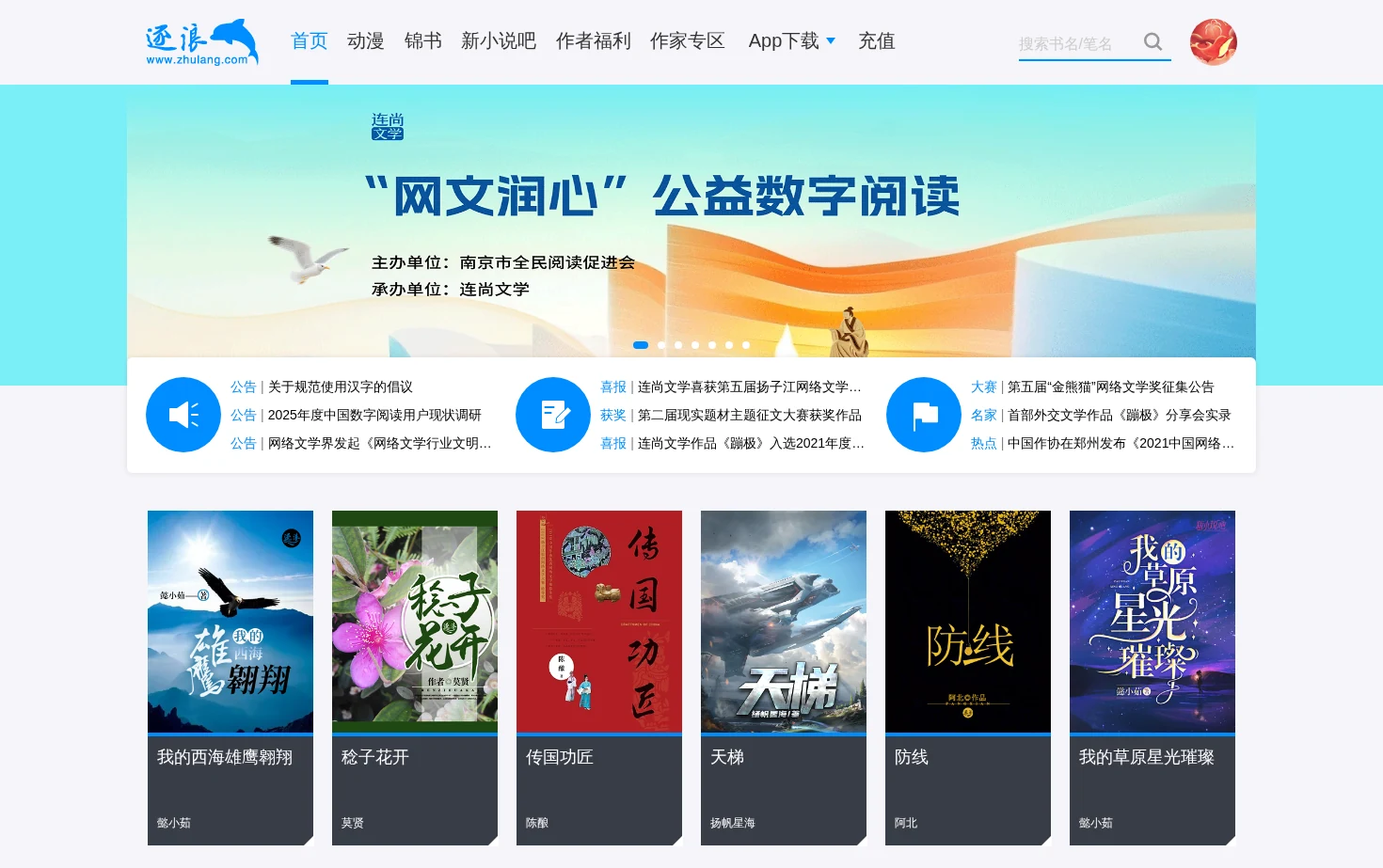 逐浪小说 页面快照